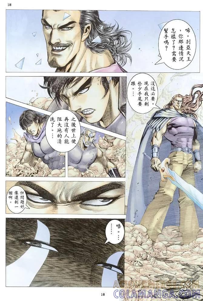 《武神》第165卷 第17页