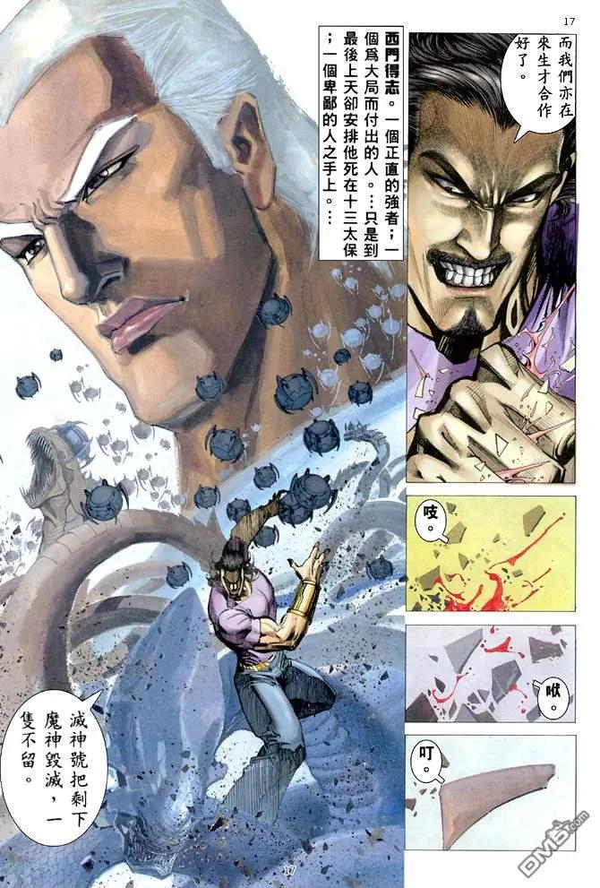 《武神》第165卷 第16页