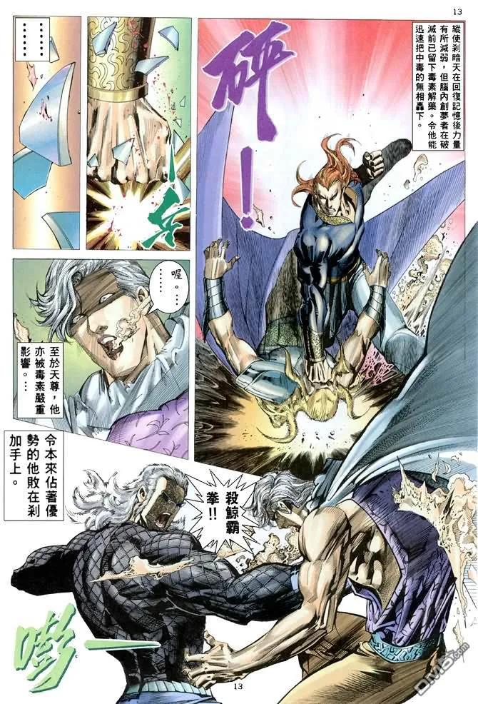 《武神》第165卷 第12页