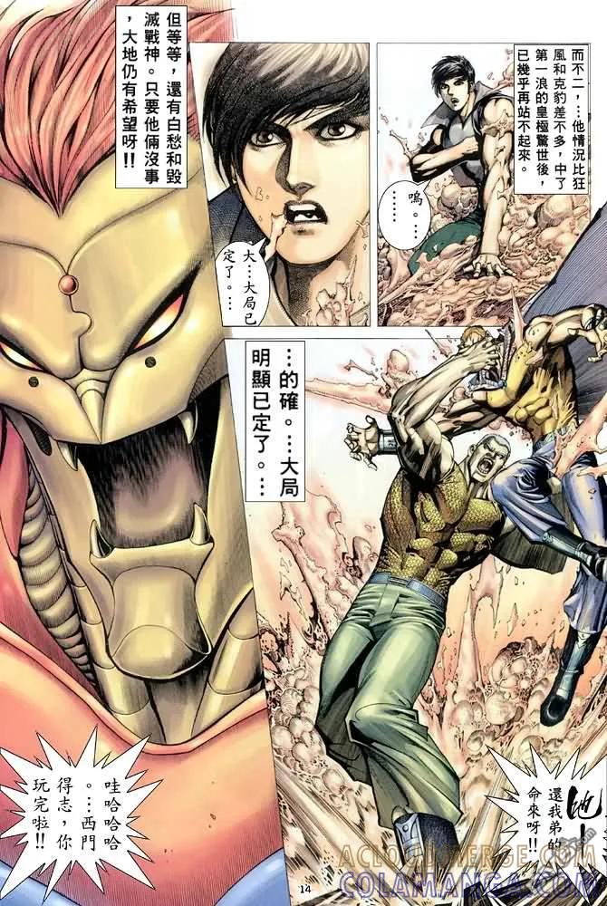 《武神》第165卷 第13页