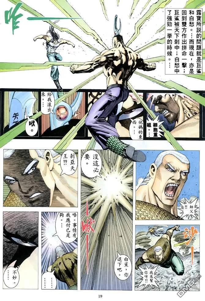 《武神》第165卷 第18页