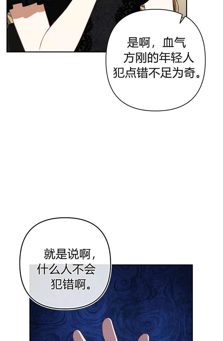 《我欣赏了一出好戏》第14话 第15页