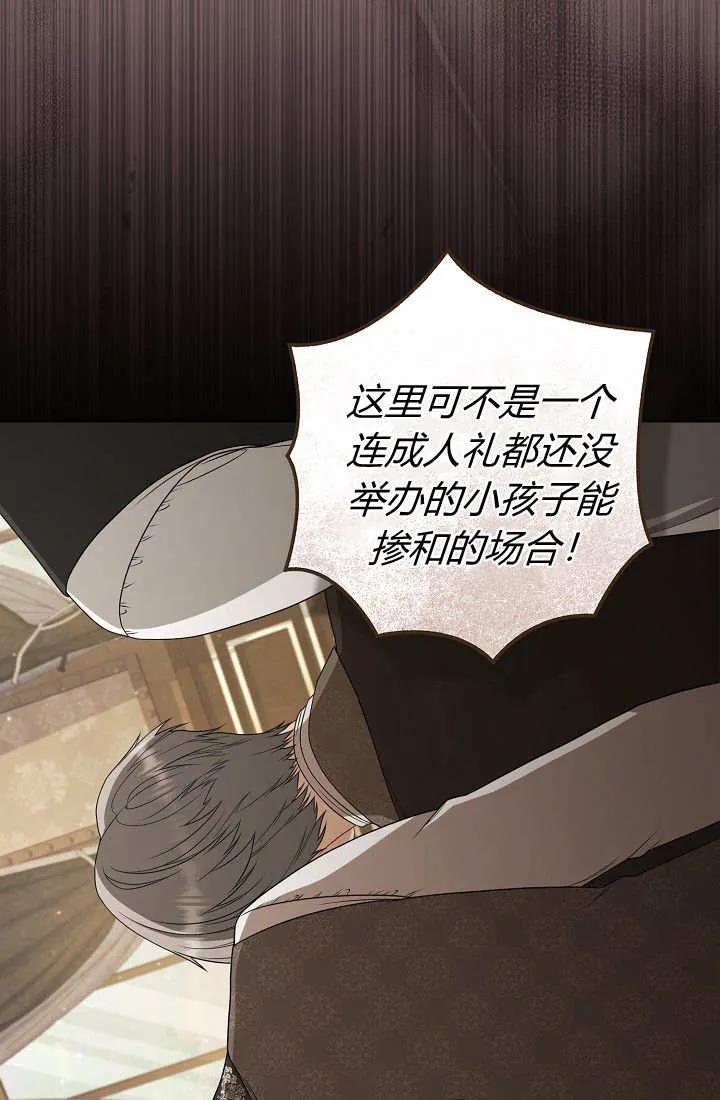 《我欣赏了一出好戏》第14话 第20页