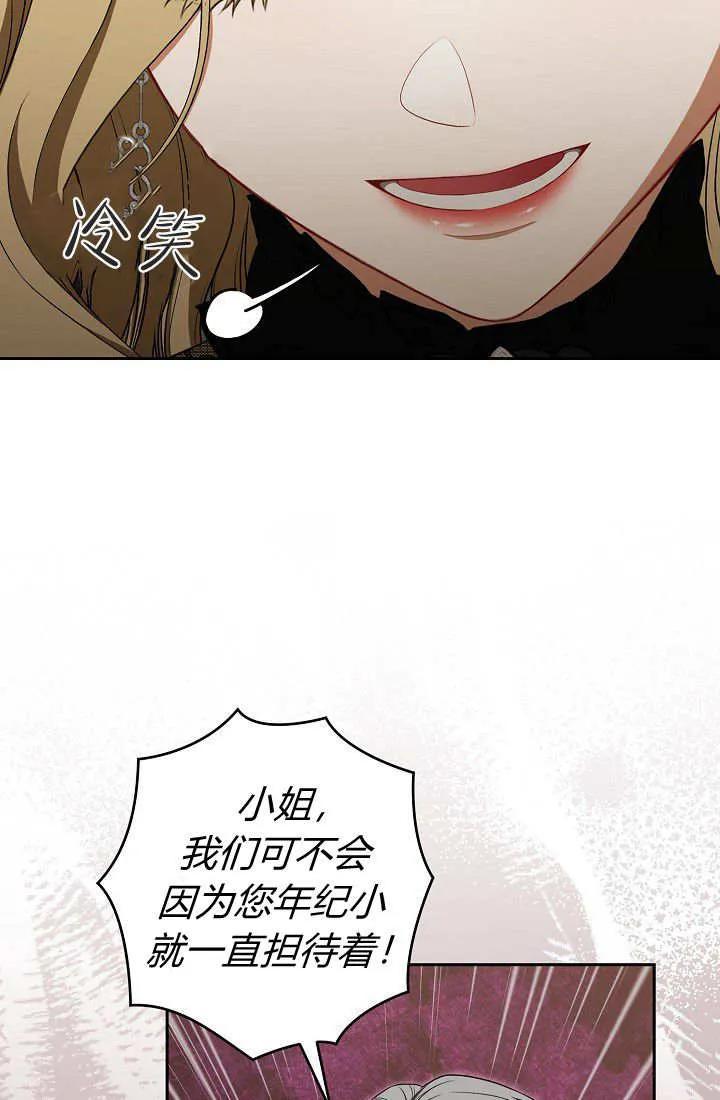 《我欣赏了一出好戏》第14话 第18页