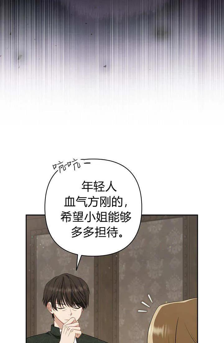 《我欣赏了一出好戏》第14话 第12页