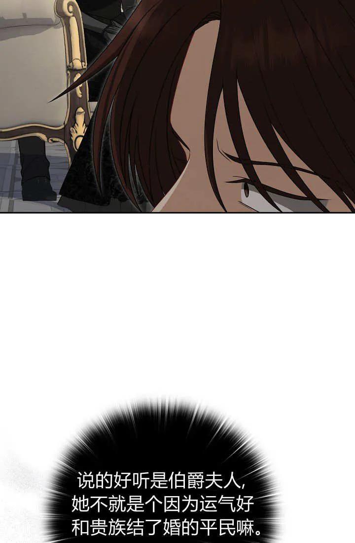 《我欣赏了一出好戏》第14话 第7页