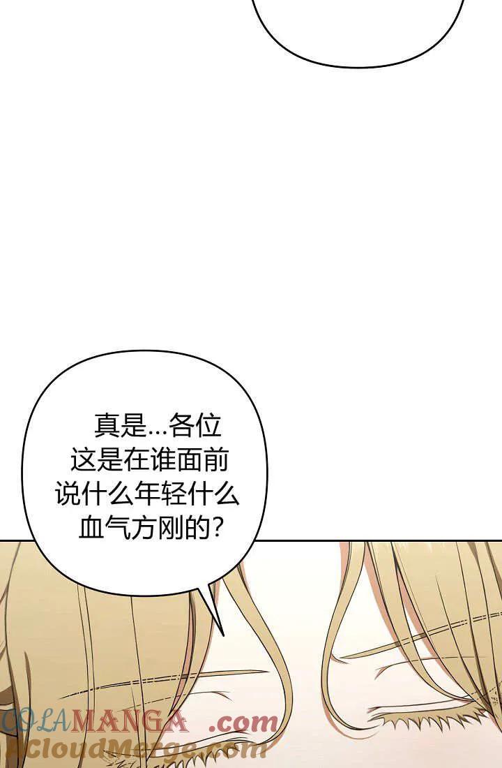 《我欣赏了一出好戏》第14话 第17页