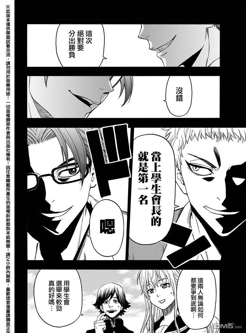 《Acma：Game》第168话 学生会选举 第4页