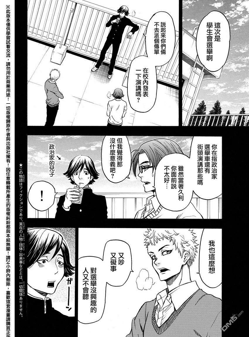 《Acma：Game》第168话 学生会选举 第2页