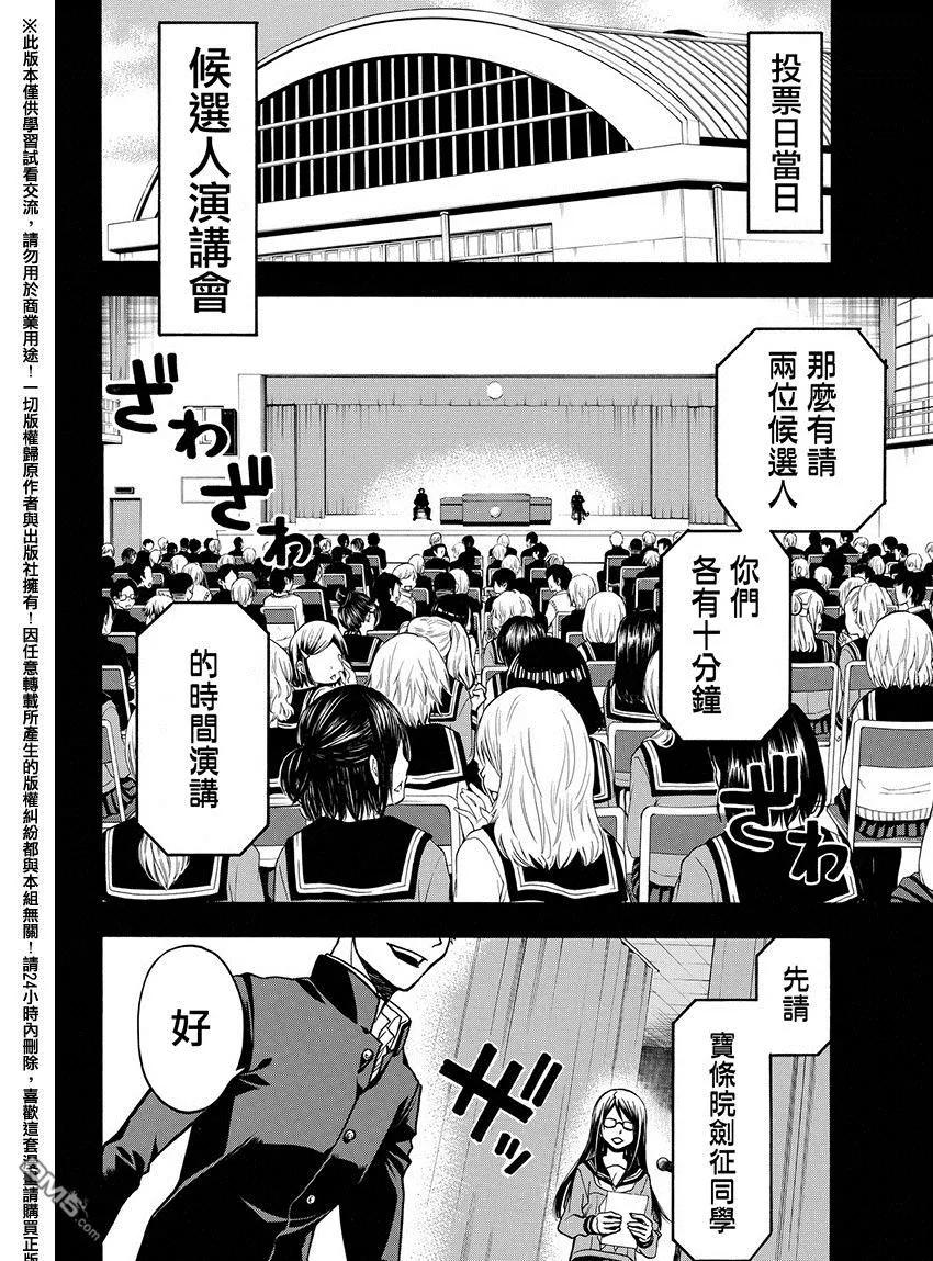 《Acma：Game》第168话 学生会选举 第6页