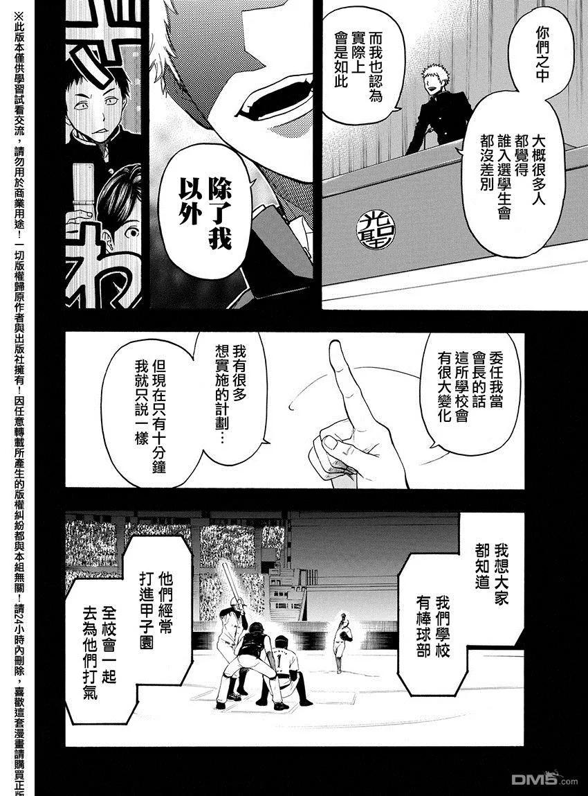 《Acma：Game》第168话 学生会选举 第8页