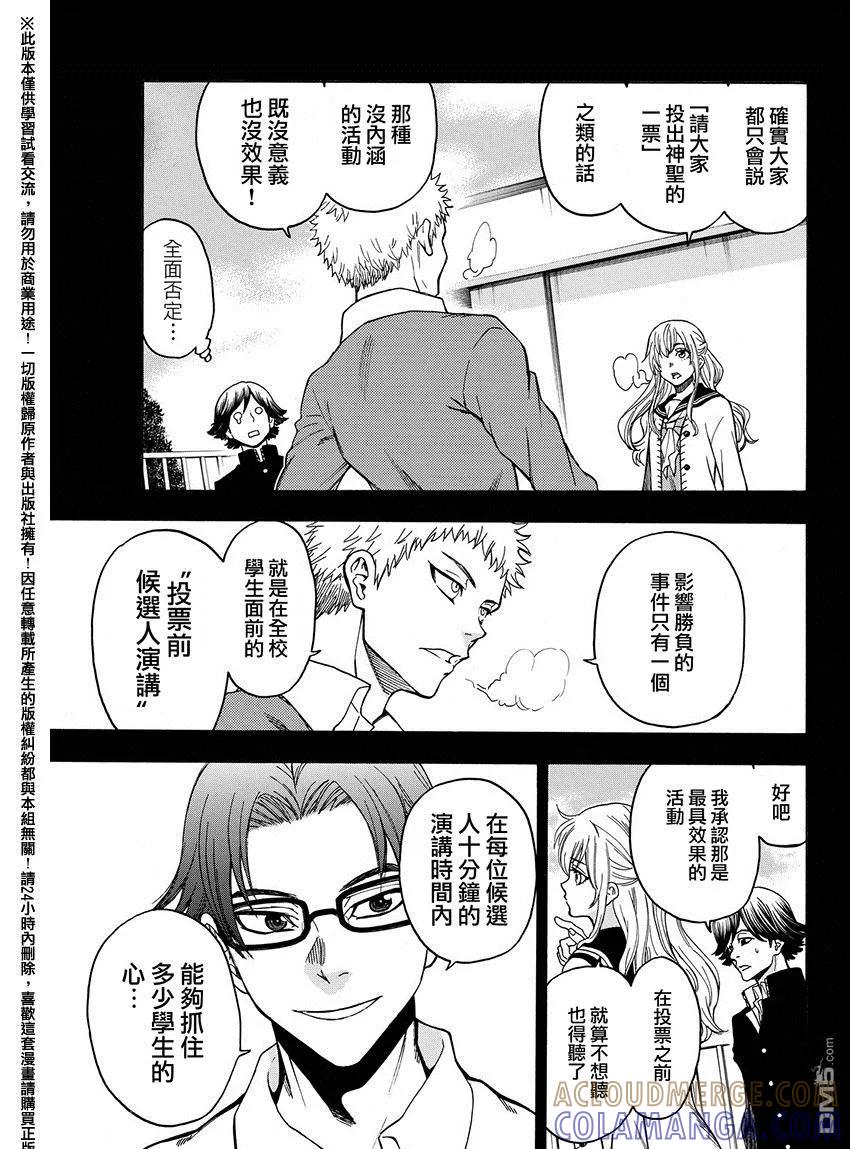 《Acma：Game》第168话 学生会选举 第3页