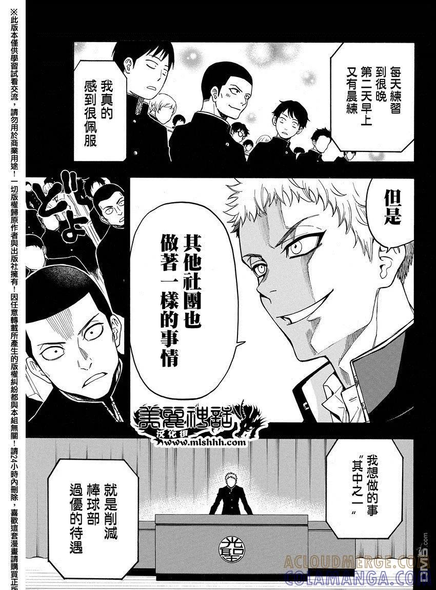 《Acma：Game》第168话 学生会选举 第9页