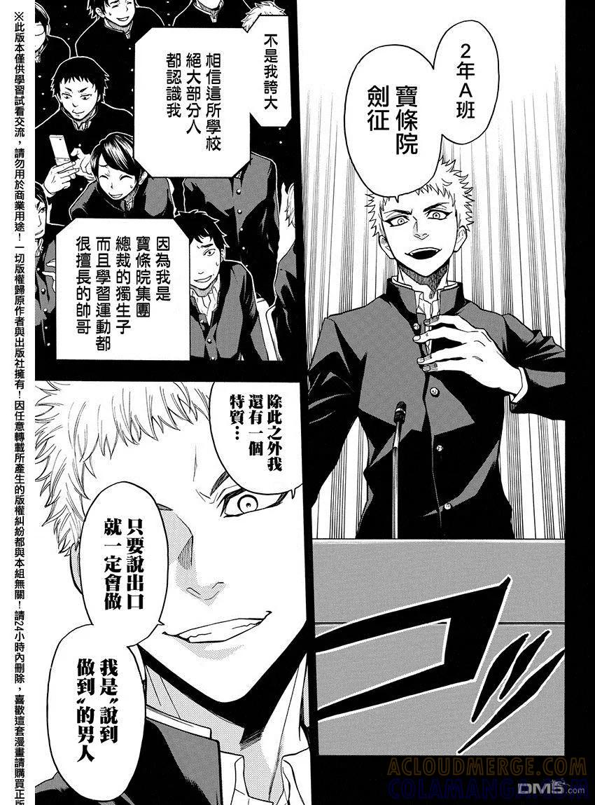 《Acma：Game》第168话 学生会选举 第7页