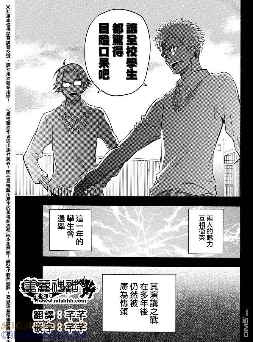 《Acma：Game》第168话 学生会选举 第5页