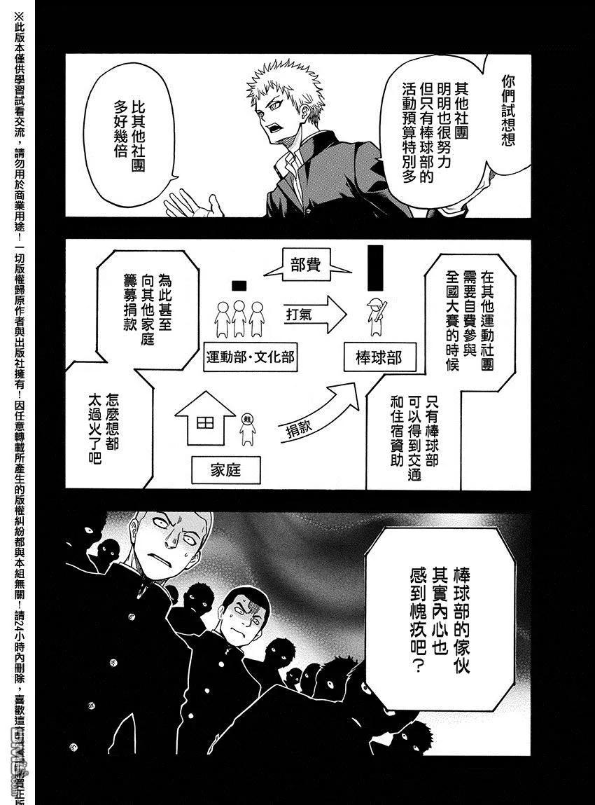 《Acma：Game》第168话 学生会选举 第10页