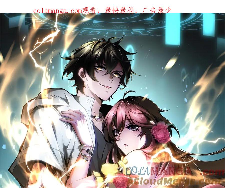 《我在末世给别人升级》第1话 新手教程 第1页