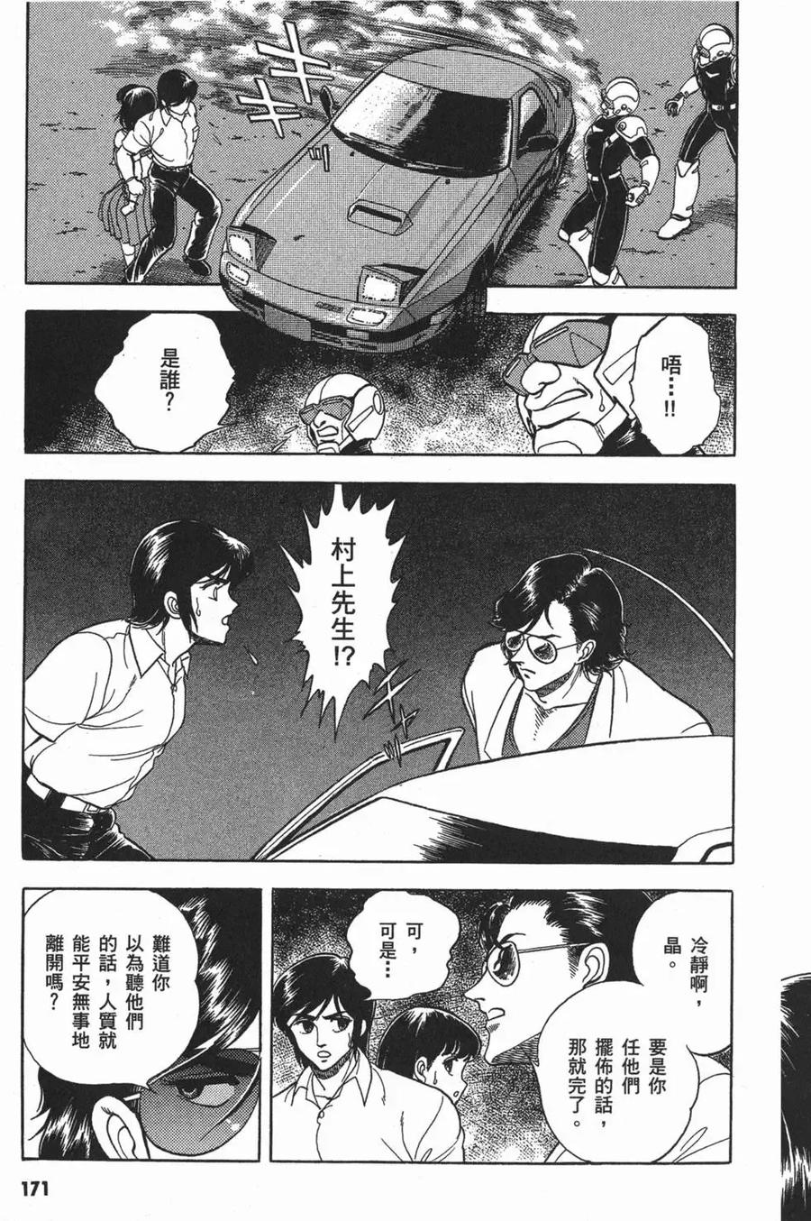 《强殖装甲凯普》第2卷 第174页