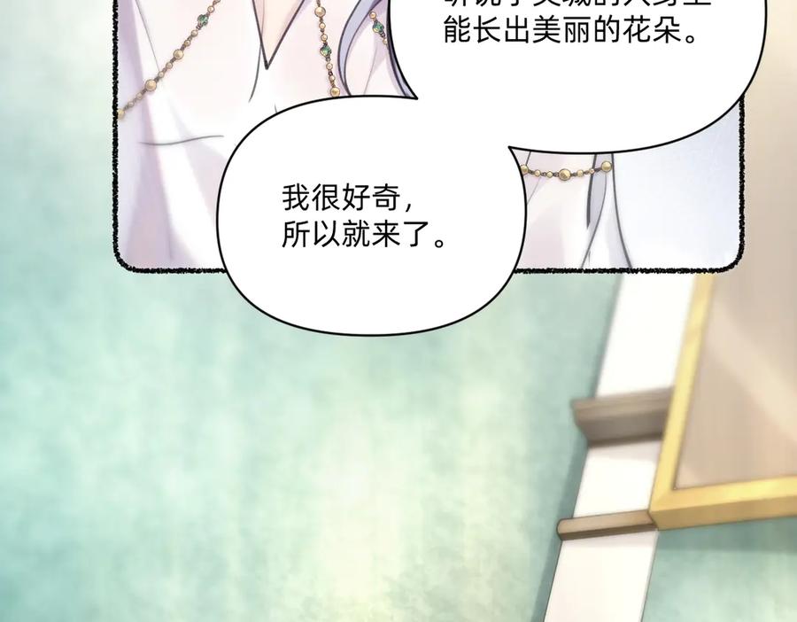 《治愈我的邪神》乖乖配合我 第24页