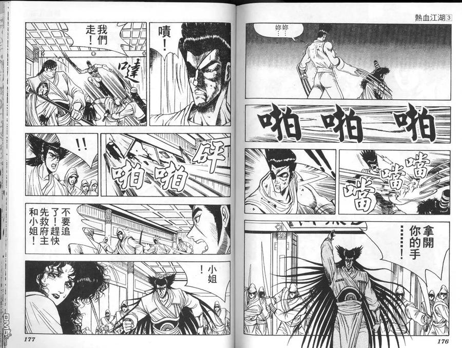 《热血江湖》第3卷 第87页