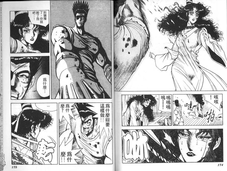 《热血江湖》第3卷 第86页