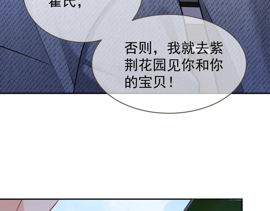 《天降萌宝：霍爷请签收》第4话：天才萌宝 第110页