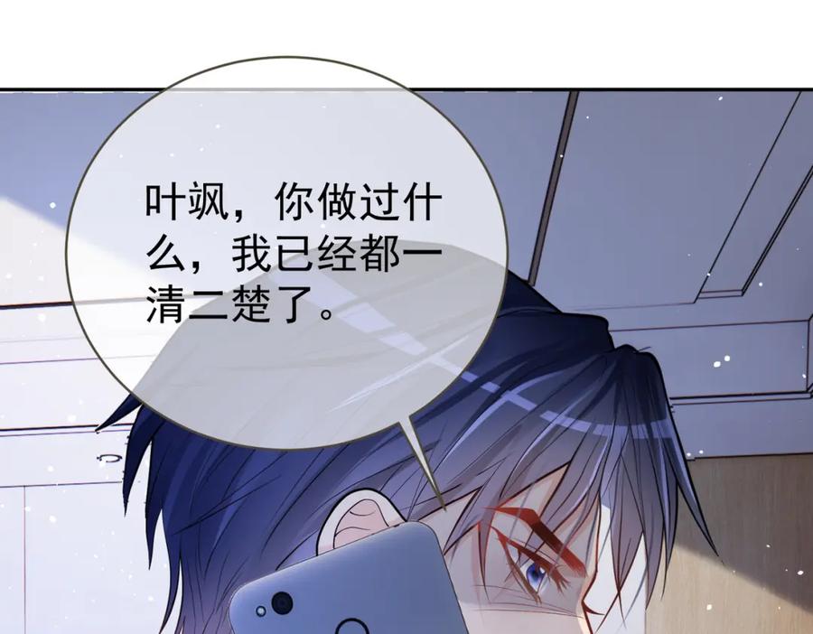 《天降萌宝：霍爷请签收》第4话：天才萌宝 第108页