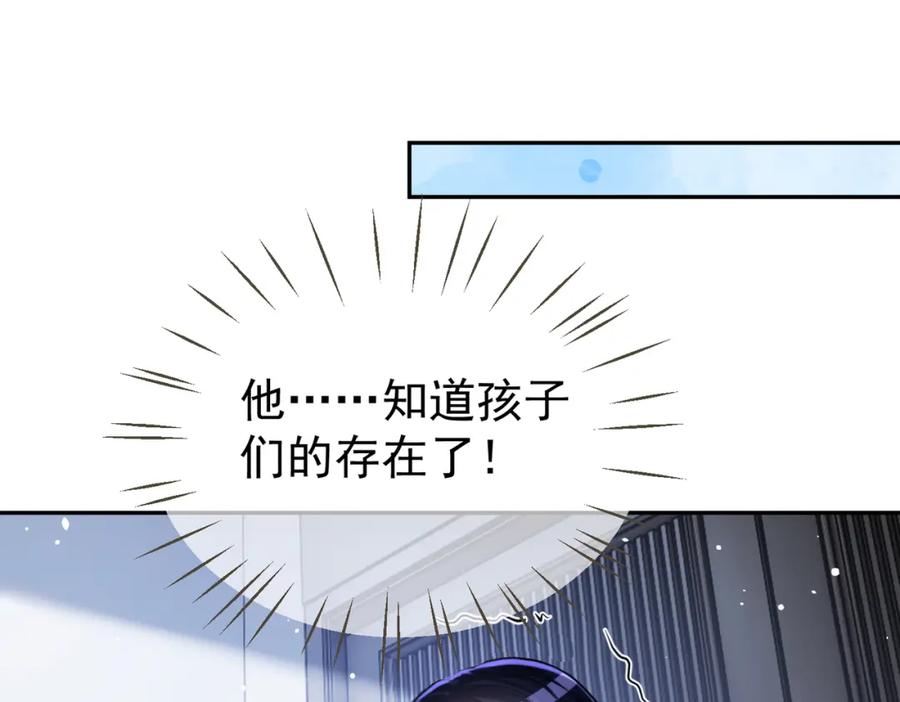 《天降萌宝：霍爷请签收》第4话：天才萌宝 第112页