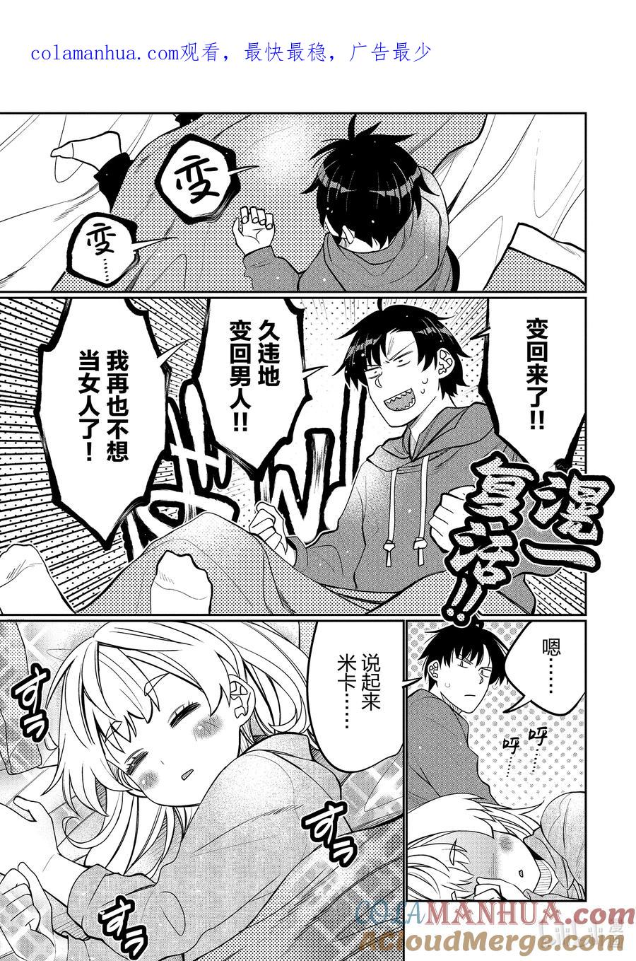 《我的朋友♂♀可爱到让人困扰！》41 妹妹不行吗？ 第1页