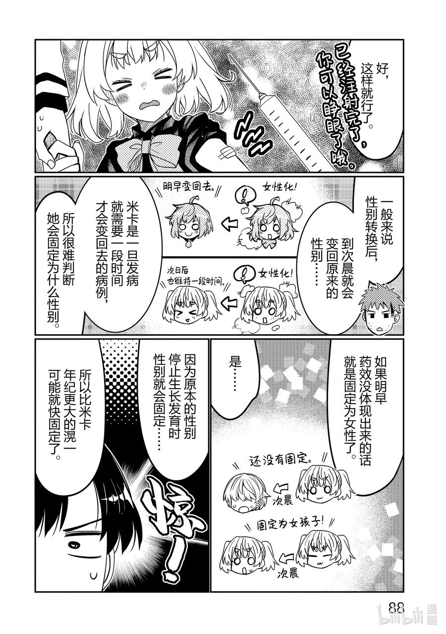 《我的朋友♂♀可爱到让人困扰！》41 妹妹不行吗？ 第6页