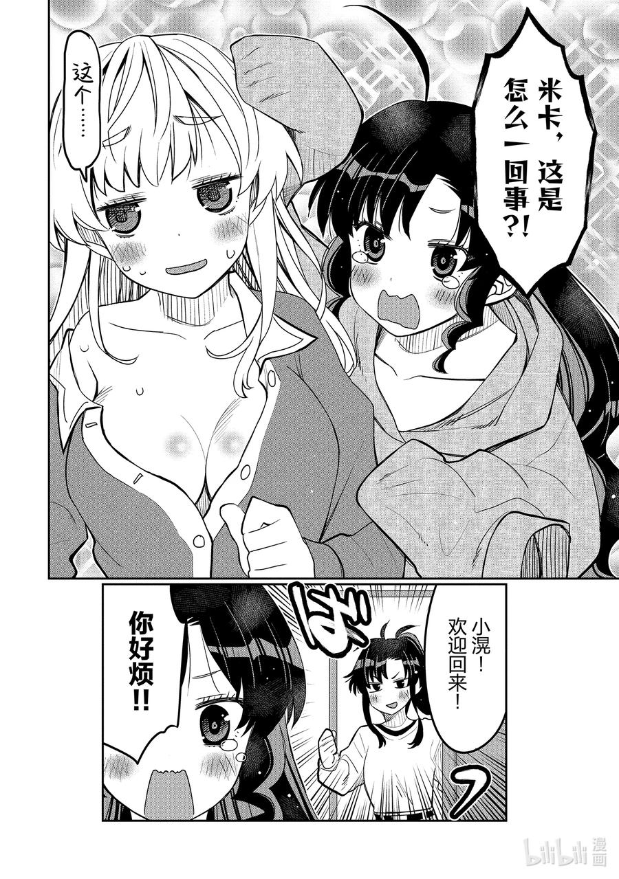 《我的朋友♂♀可爱到让人困扰！》41 妹妹不行吗？ 第18页