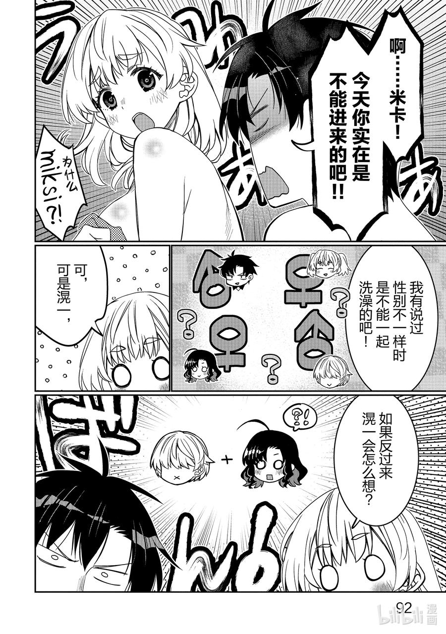 《我的朋友♂♀可爱到让人困扰！》41 妹妹不行吗？ 第10页