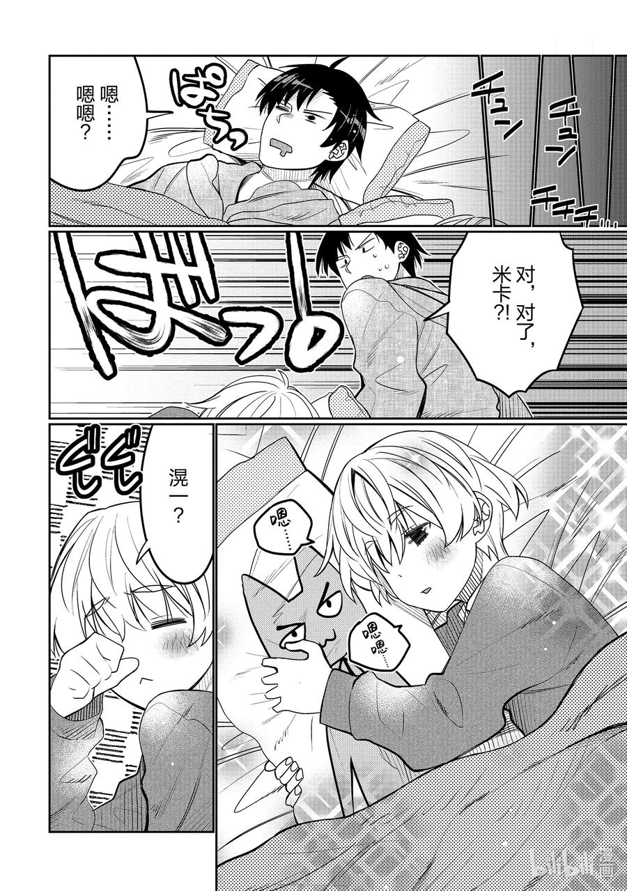 《我的朋友♂♀可爱到让人困扰！》41 妹妹不行吗？ 第14页