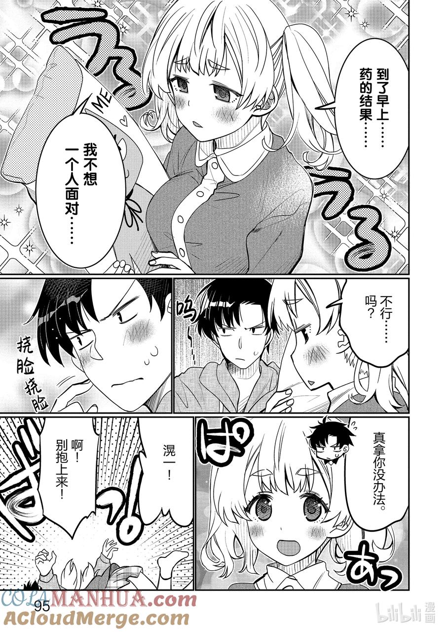 《我的朋友♂♀可爱到让人困扰！》41 妹妹不行吗？ 第13页