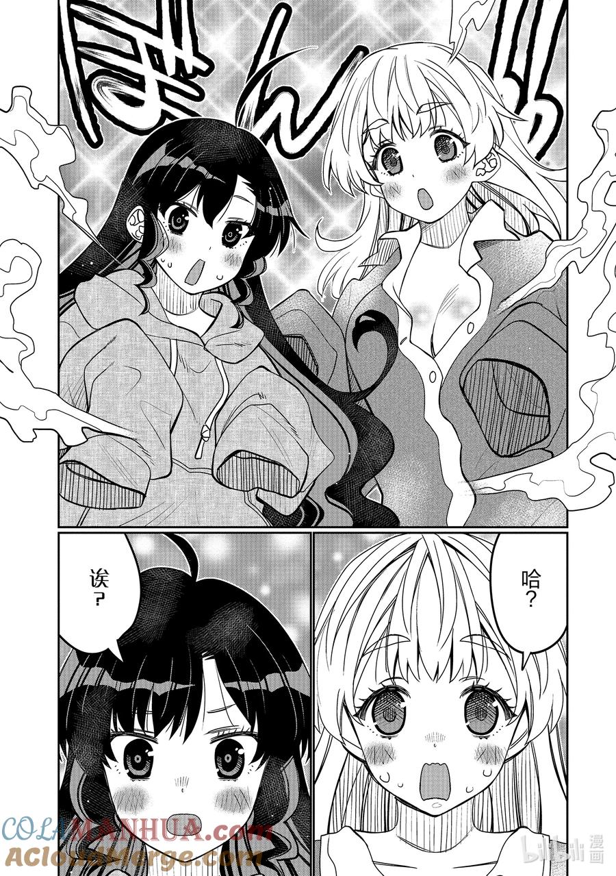 《我的朋友♂♀可爱到让人困扰！》41 妹妹不行吗？ 第17页