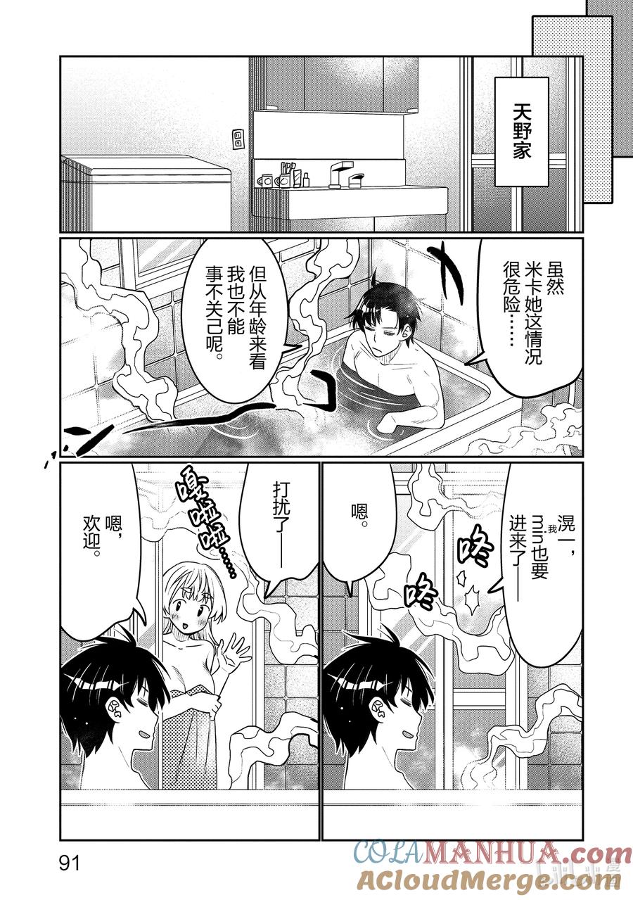《我的朋友♂♀可爱到让人困扰！》41 妹妹不行吗？ 第9页