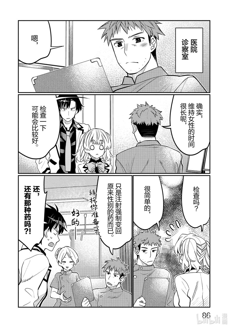 《我的朋友♂♀可爱到让人困扰！》41 妹妹不行吗？ 第4页