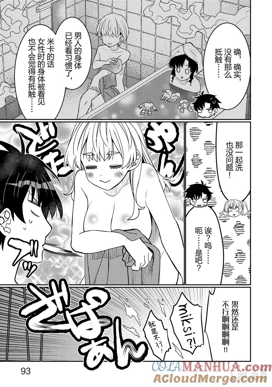 《我的朋友♂♀可爱到让人困扰！》41 妹妹不行吗？ 第11页