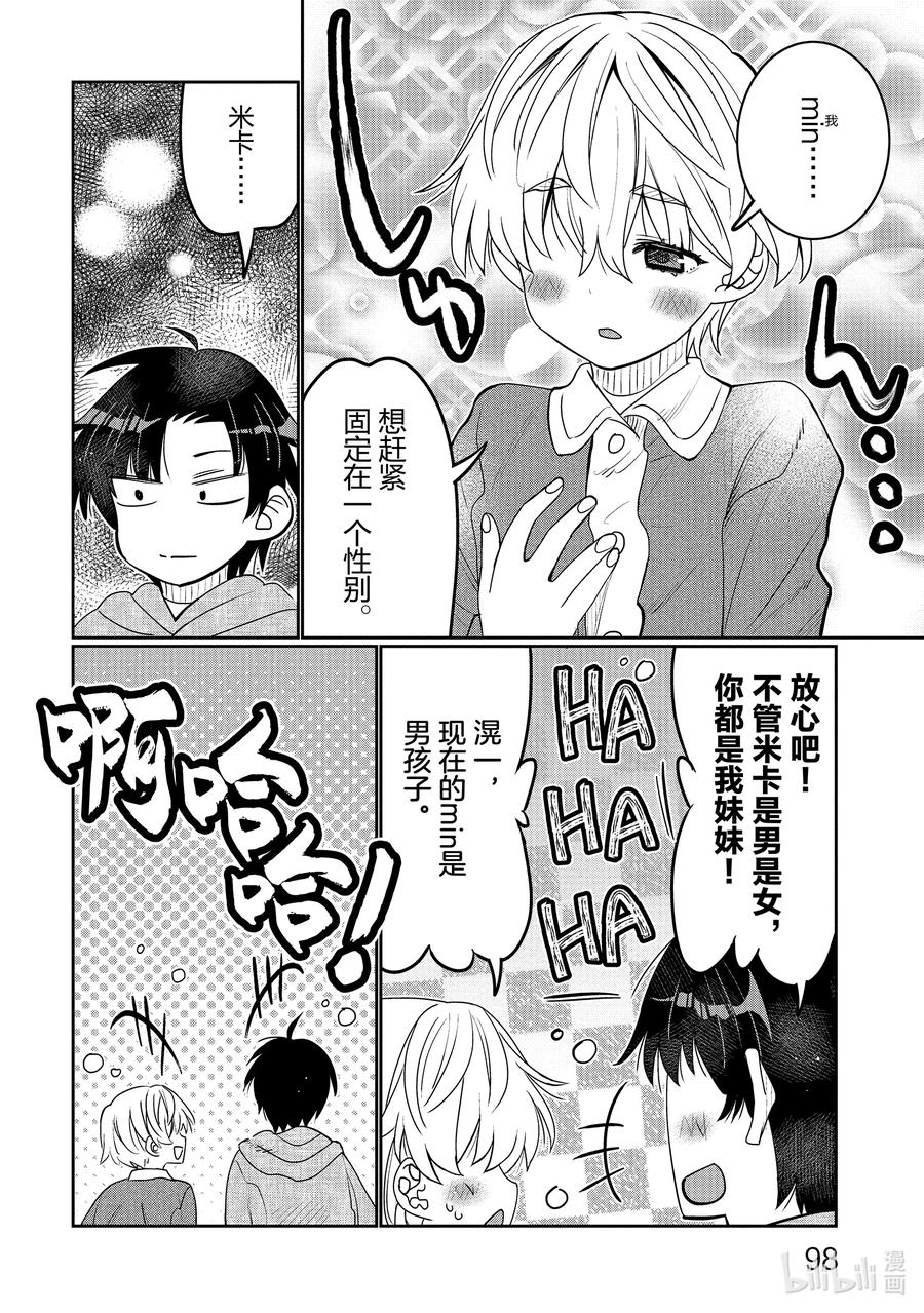 《我的朋友♂♀可爱到让人困扰！》41 妹妹不行吗？ 第16页