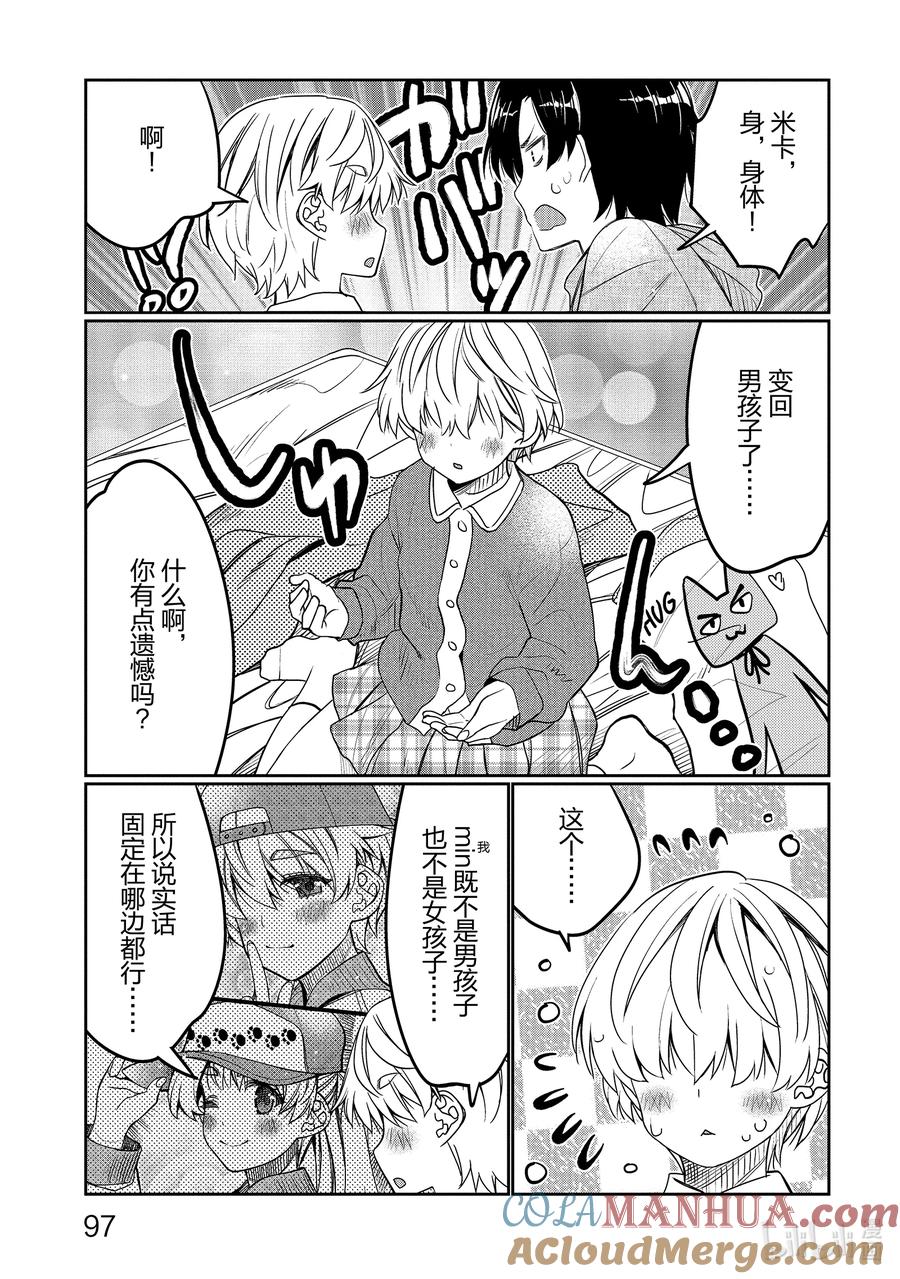 《我的朋友♂♀可爱到让人困扰！》41 妹妹不行吗？ 第15页