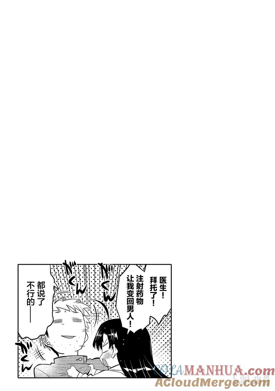 《我的朋友♂♀可爱到让人困扰！》41 妹妹不行吗？ 第19页
