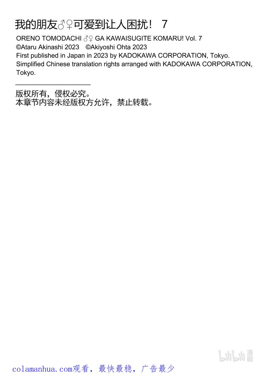 《我的朋友♂♀可爱到让人困扰！》41 妹妹不行吗？ 第22页