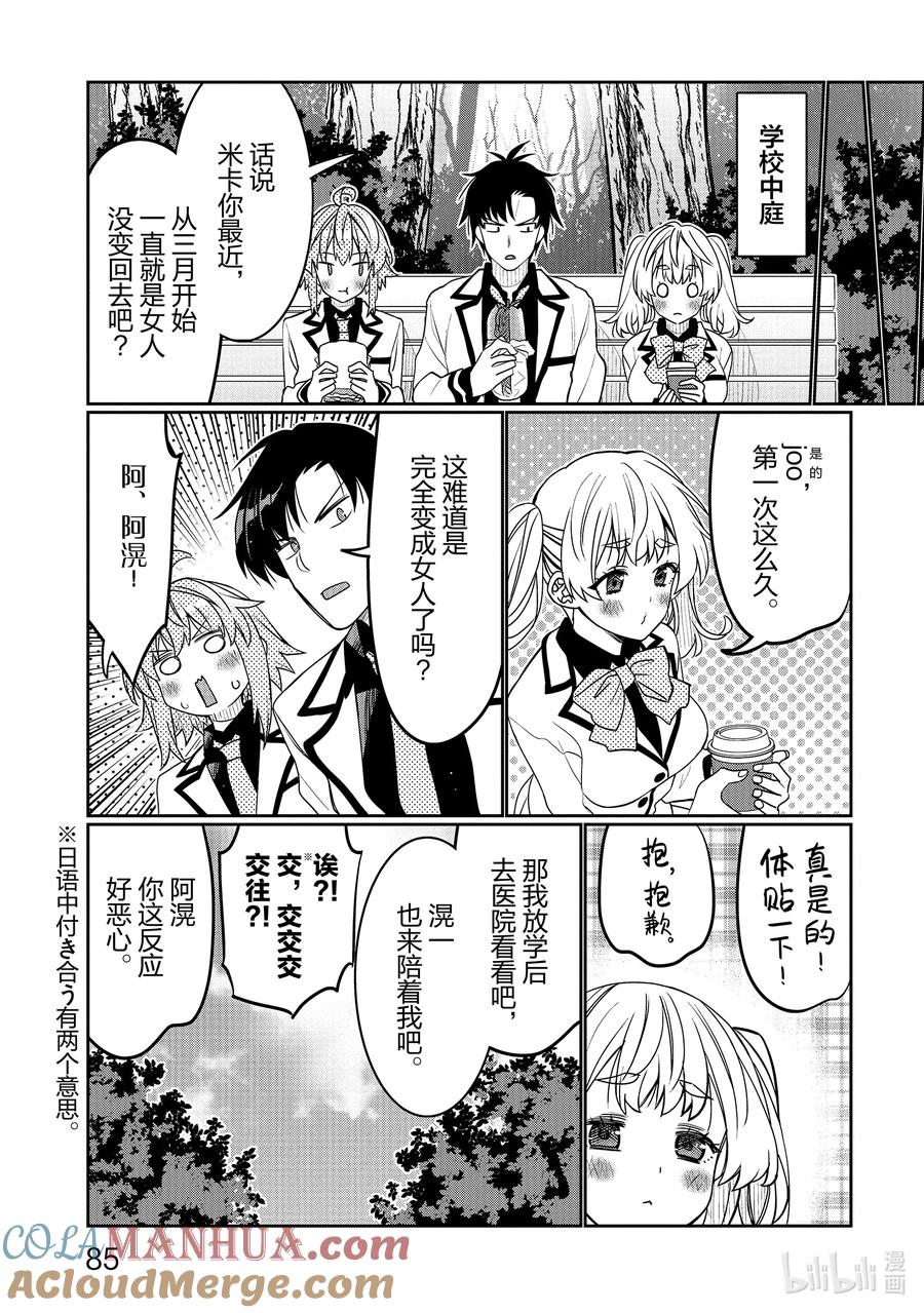 《我的朋友♂♀可爱到让人困扰！》41 妹妹不行吗？ 第3页