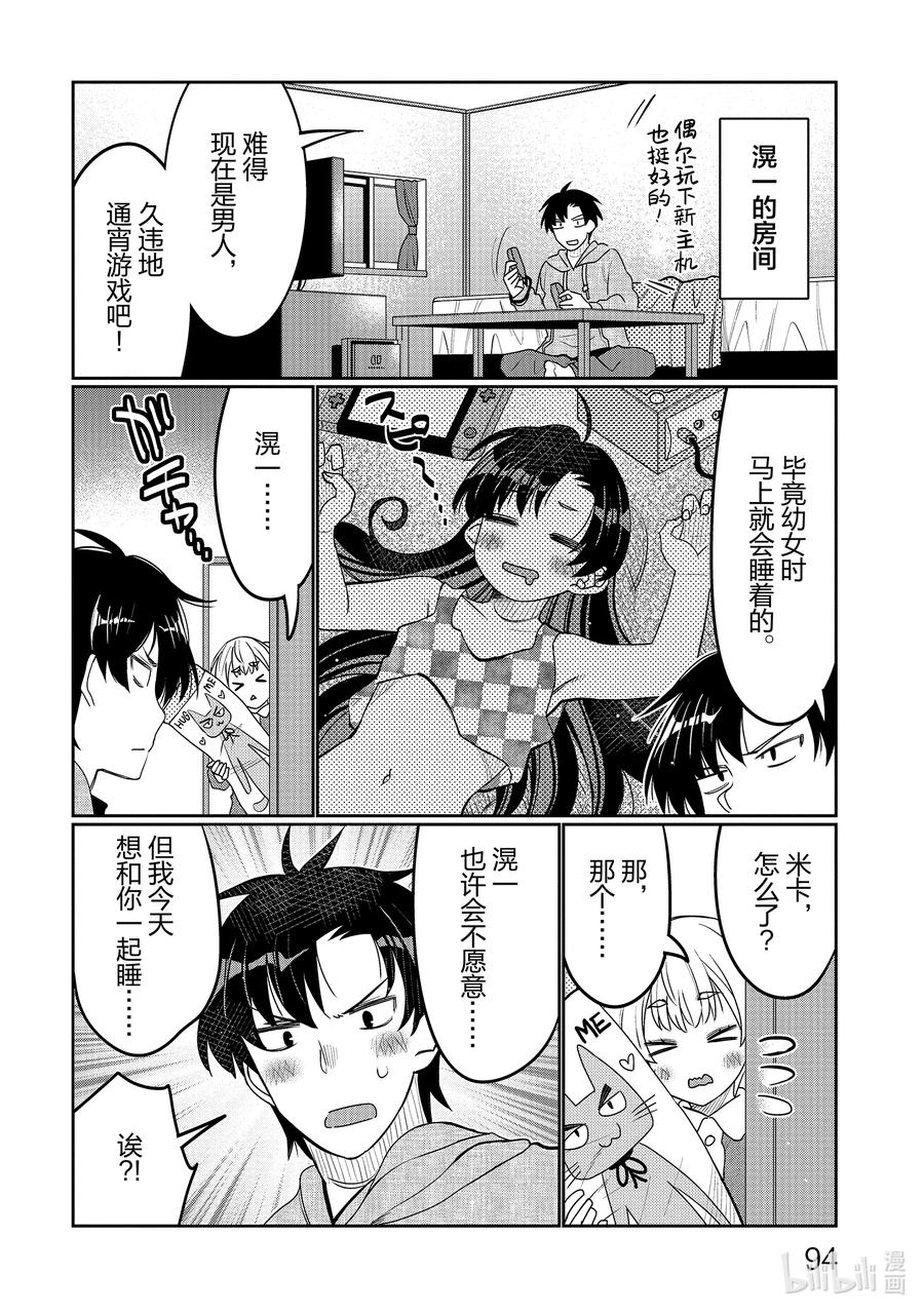 《我的朋友♂♀可爱到让人困扰！》41 妹妹不行吗？ 第12页