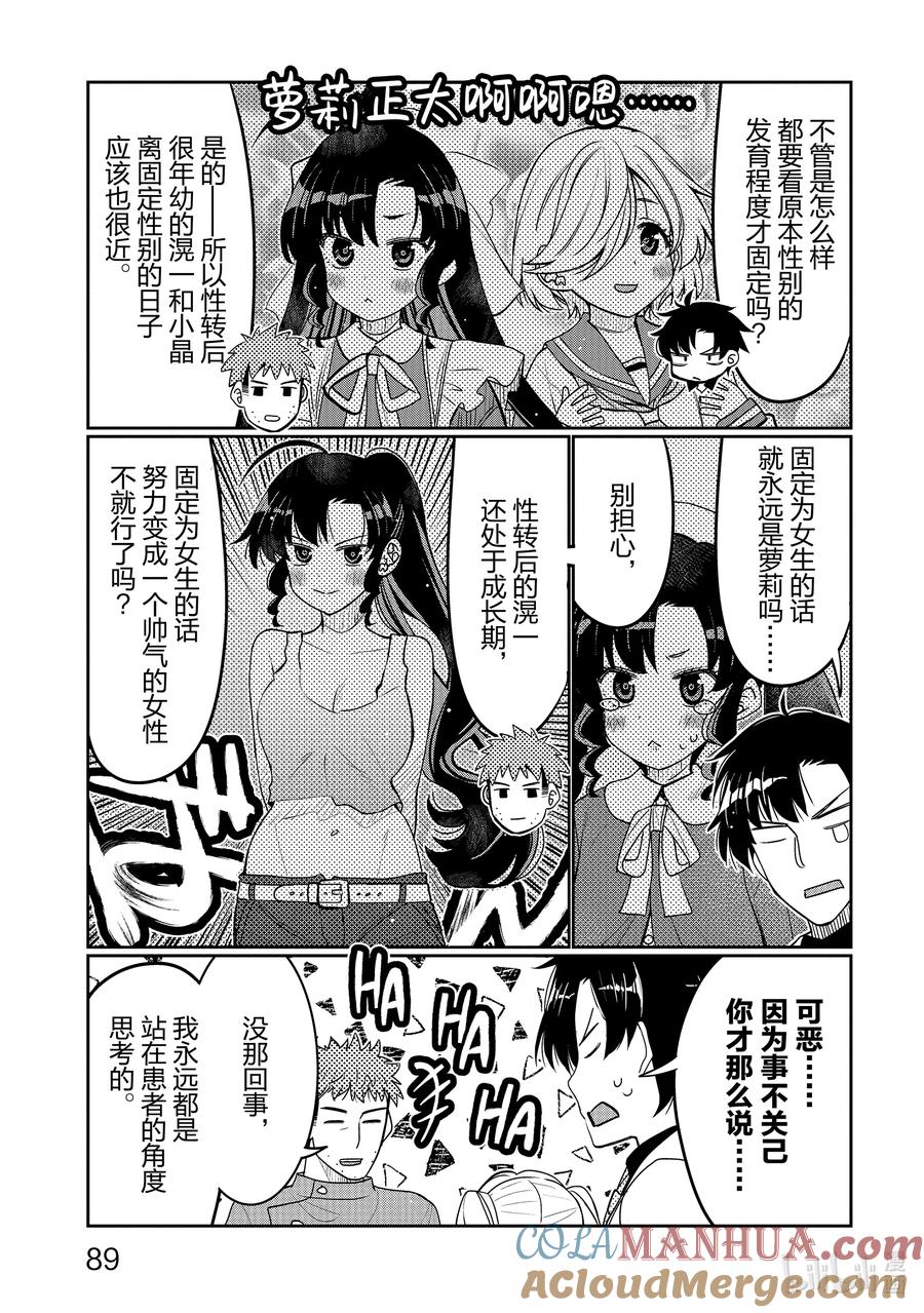 《我的朋友♂♀可爱到让人困扰！》41 妹妹不行吗？ 第7页