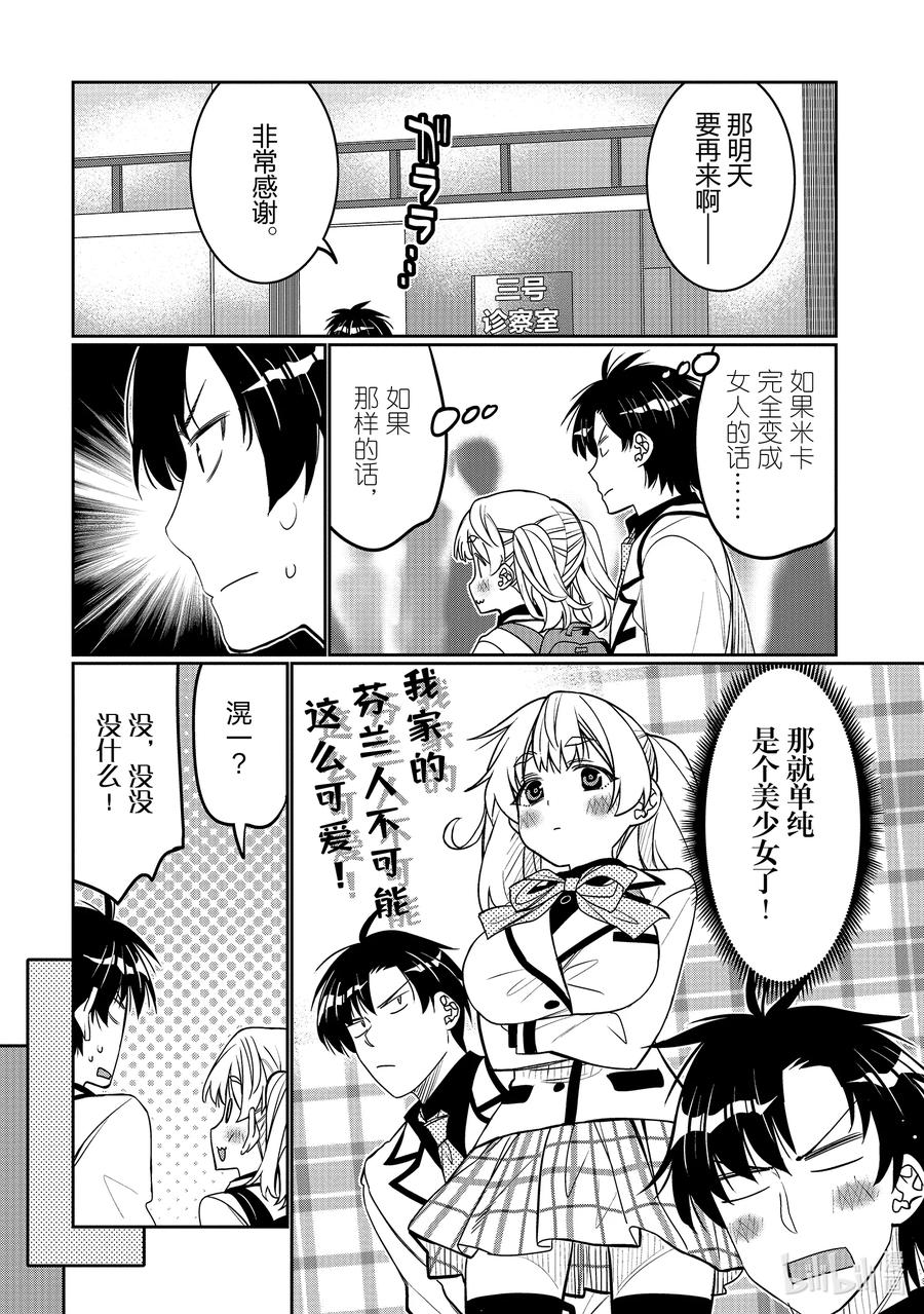 《我的朋友♂♀可爱到让人困扰！》41 妹妹不行吗？ 第8页