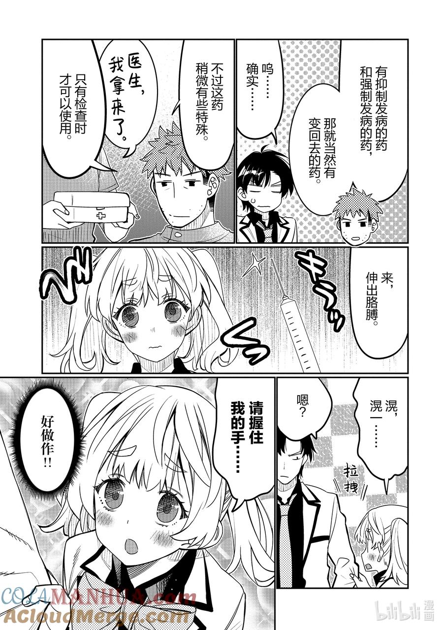 《我的朋友♂♀可爱到让人困扰！》41 妹妹不行吗？ 第5页