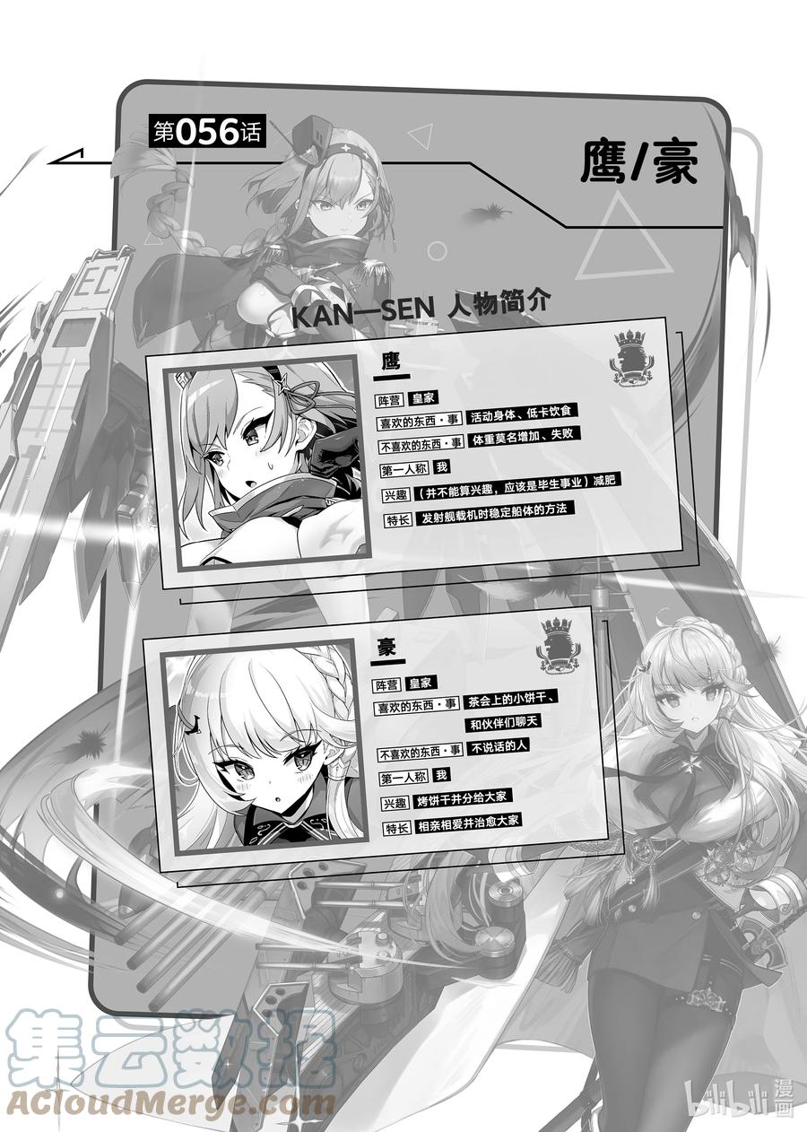 《碧蓝航线 微速前行》56 鹰_豪 第1页