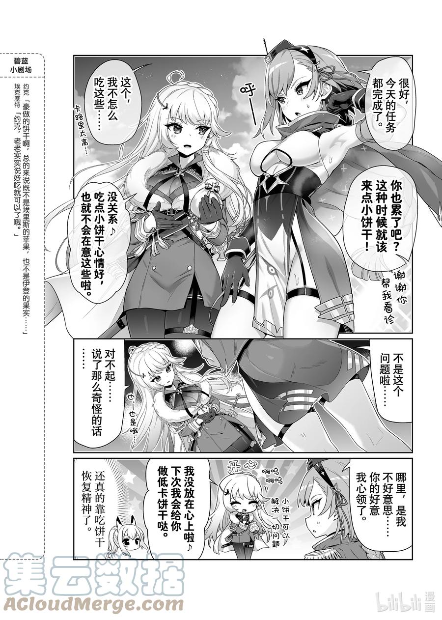 《碧蓝航线 微速前行》56 鹰_豪 第4页