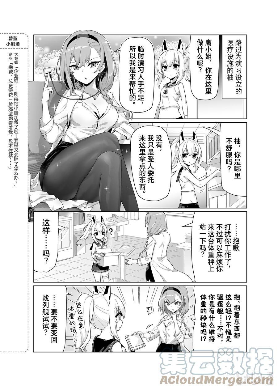 《碧蓝航线 微速前行》56 鹰_豪 第2页